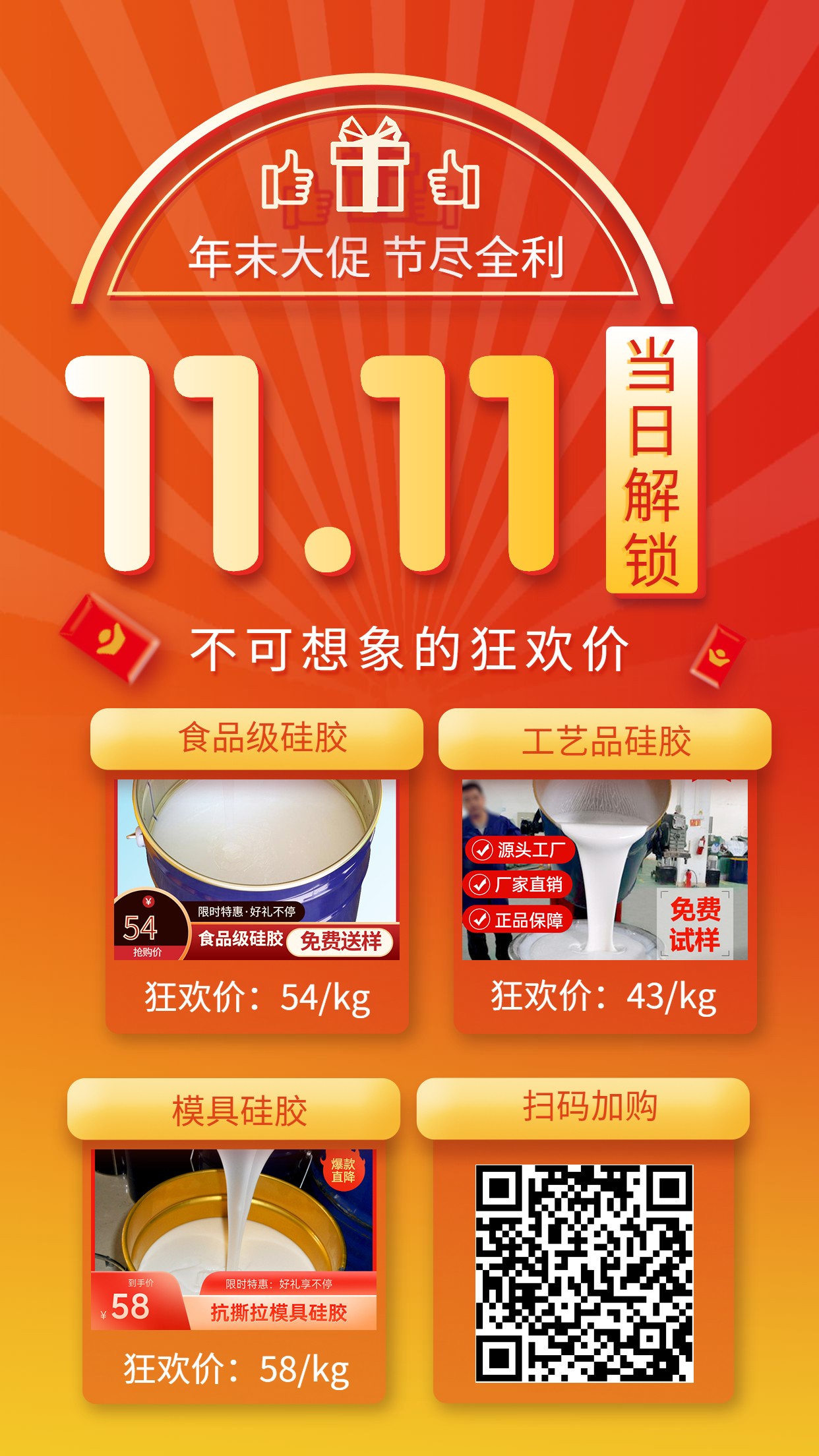 雙11優(yōu)惠活動！